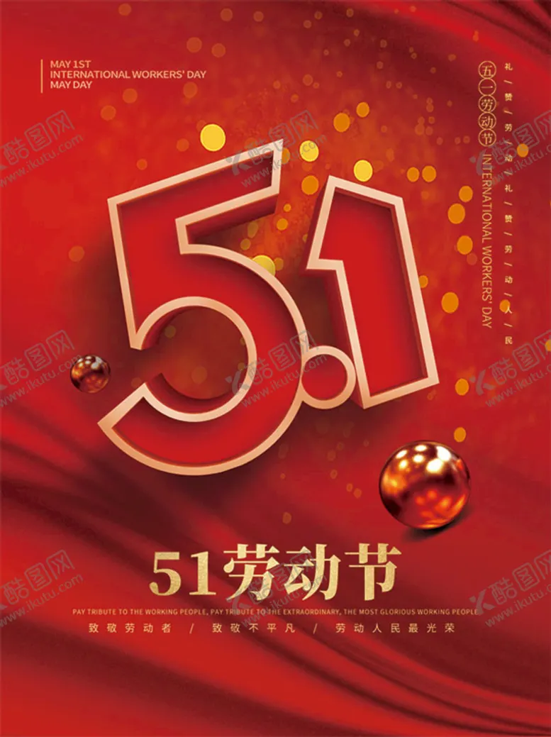 编号：51264710032103286943【酷图网】源文件下载-五一