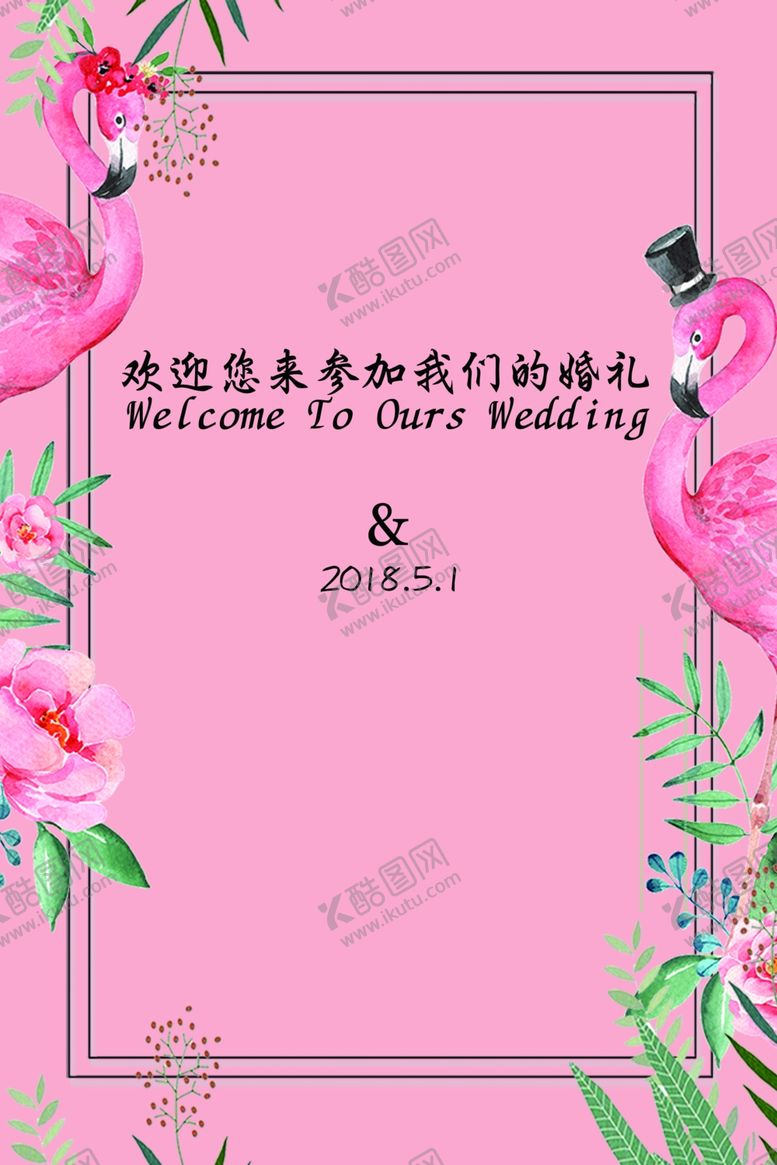 编号：89995010021304485573【酷图网】源文件下载-婚礼指引牌