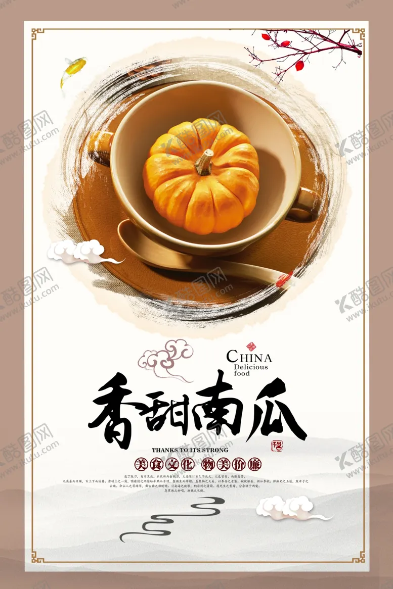 编号：65567506260848591375【酷图网】源文件下载-香甜南瓜美食海报