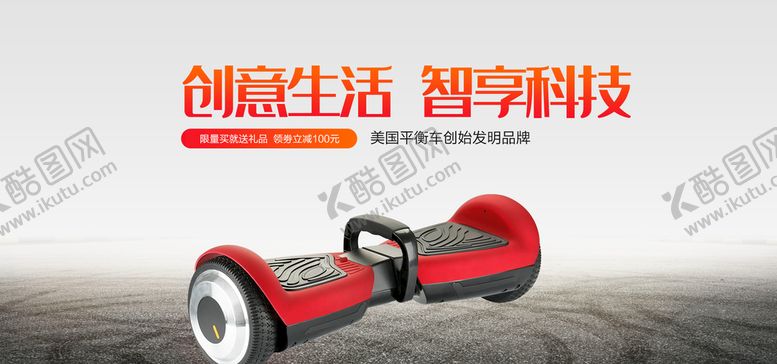 编号：29740910160754211081【酷图网】源文件下载-淘宝平衡车