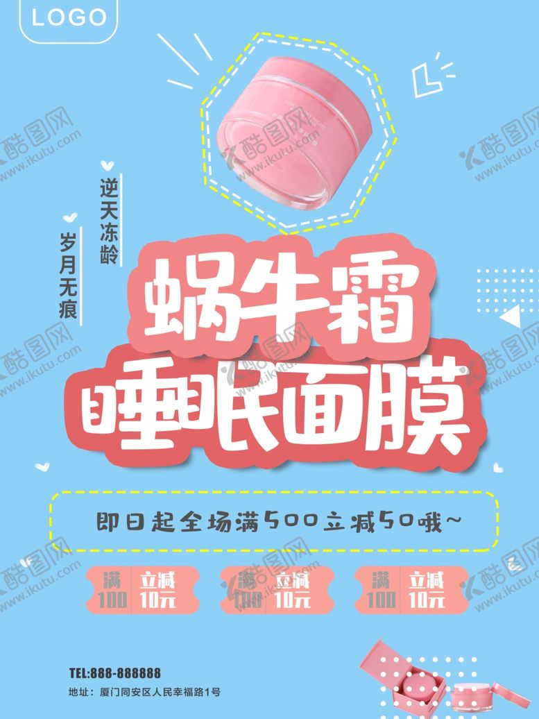 编号：71135010231007371247【酷图网】源文件下载-面膜