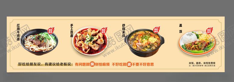 编号：85142704162007191587【酷图网】源文件下载-面食展示