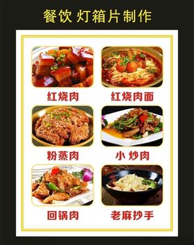 贺记老麻抄手灯箱片图片