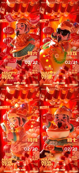 酒吧春节海报合集