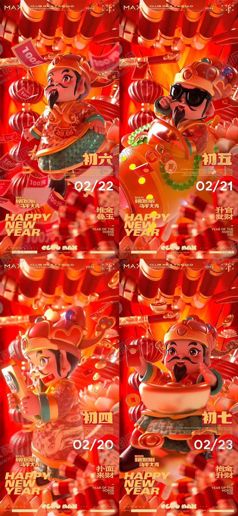 编号：47546702090205199050【酷图网】源文件下载-酒吧春节海报合集