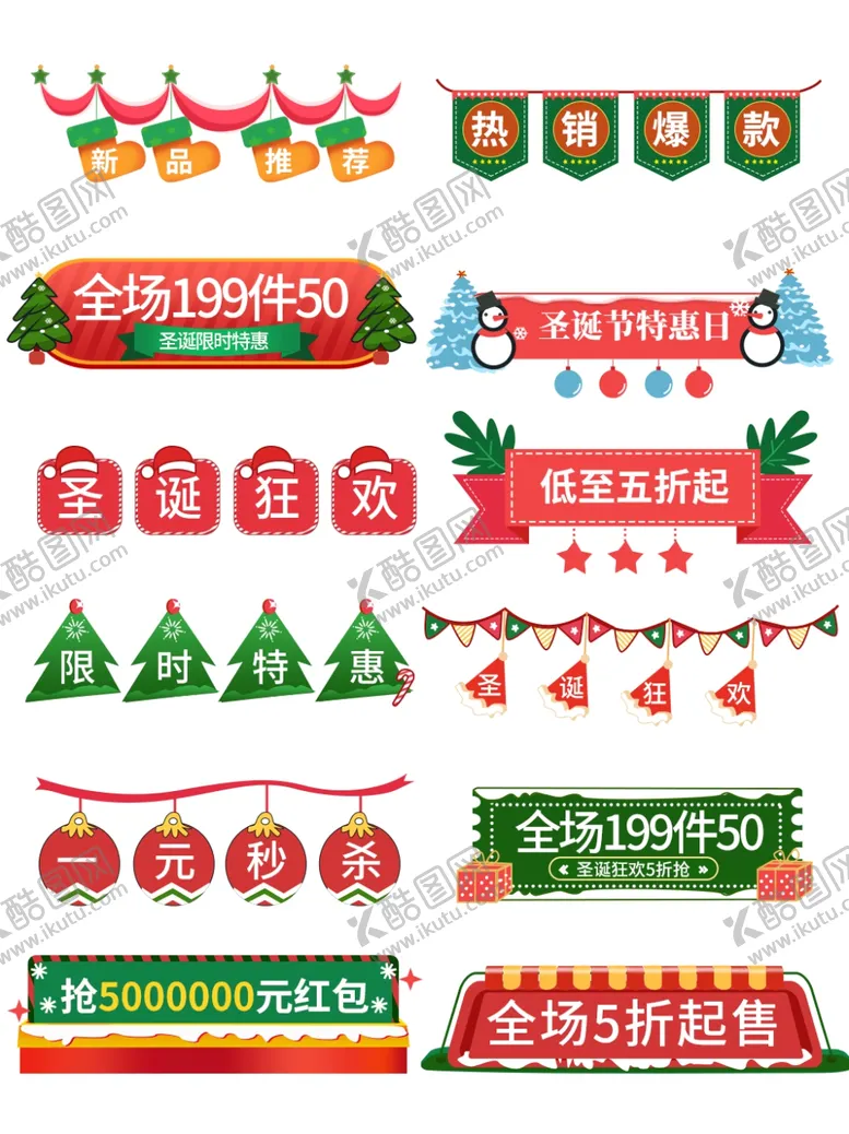 编号：45537604190349136267【酷图网】源文件下载-圣诞节标题分栏