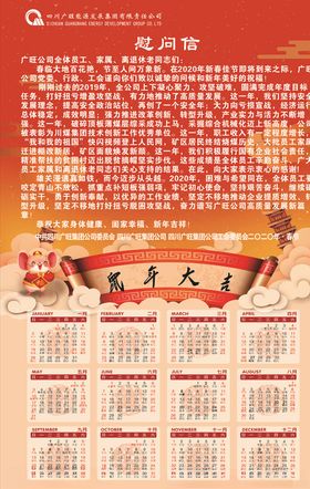 鼠年大吉集团日历