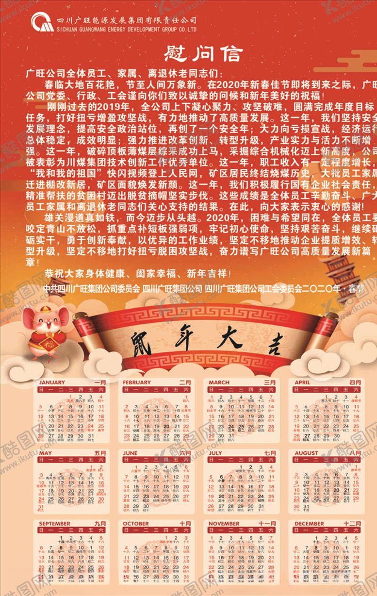 编号：48964909121442543796【酷图网】源文件下载-鼠年大吉集团日历