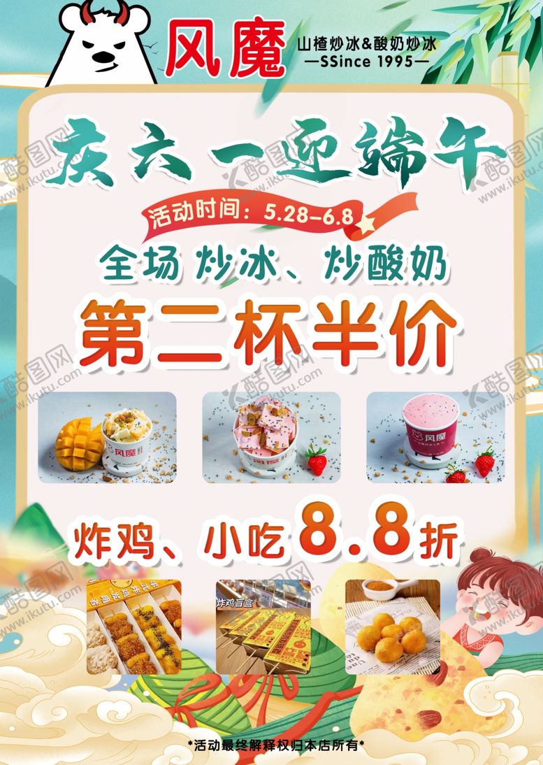 编号：27640501282049235988【酷图网】源文件下载-六一端午