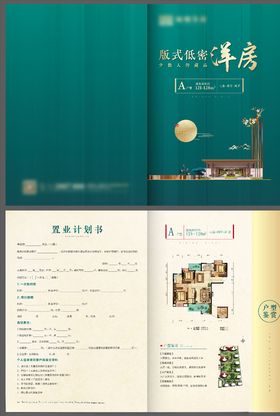 新中式地产户型折页