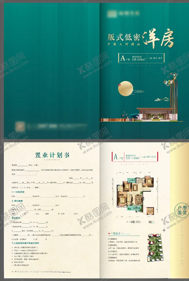 编号：77617507010254458689【酷图网】源文件下载-新中式地产户型折页