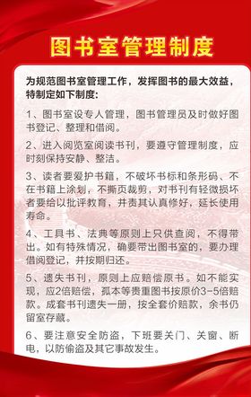 图书室管理制度