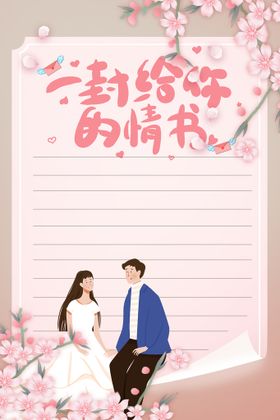 520海报甜蜜价给你爱表白珠宝约惠