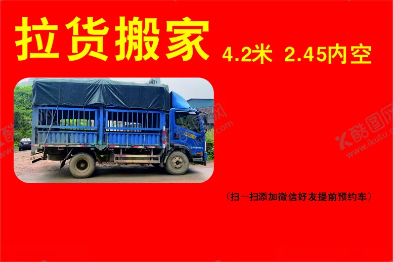 编号：74581003082335389597【酷图网】源文件下载-搬货
