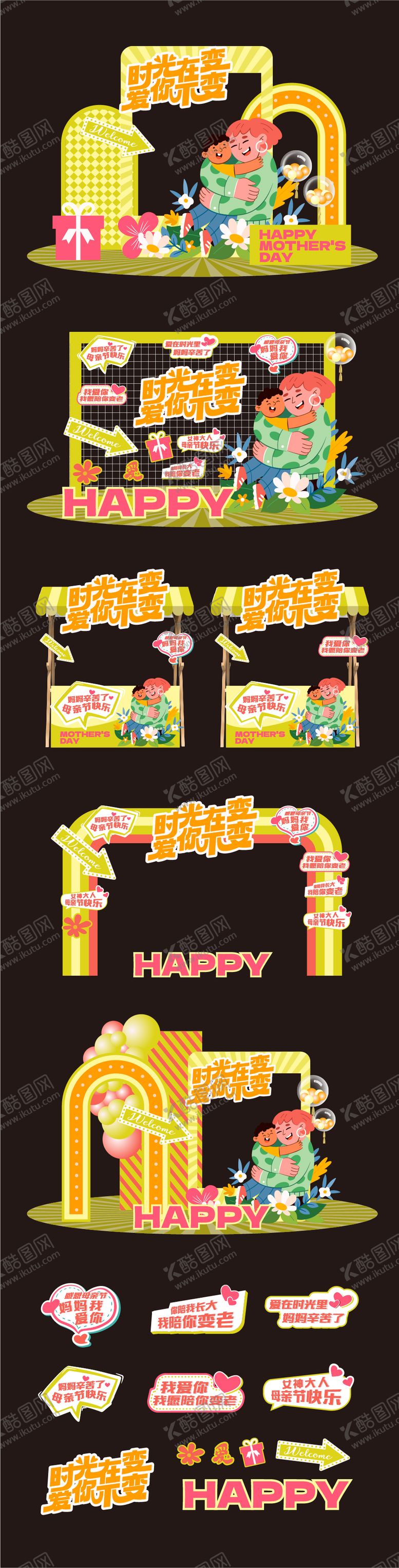 编号：74465704220145272777【酷图网】源文件下载-母亲节美陈 