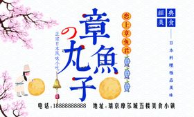 章鱼小丸子