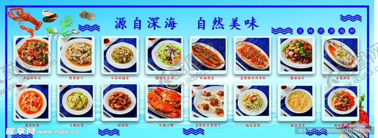 编号：95606003290256558967【酷图网】源文件下载-海鲜面菜单图片