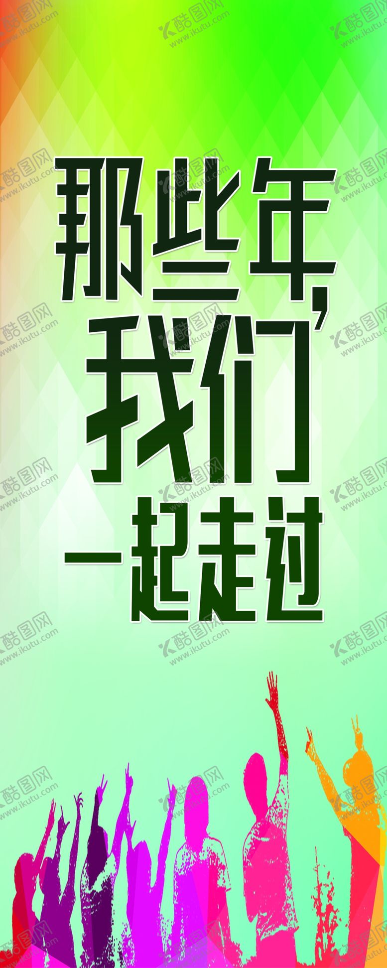 编号：34451702161704264686【酷图网】源文件下载-朋友海报