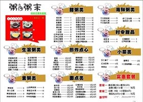 菜单粥