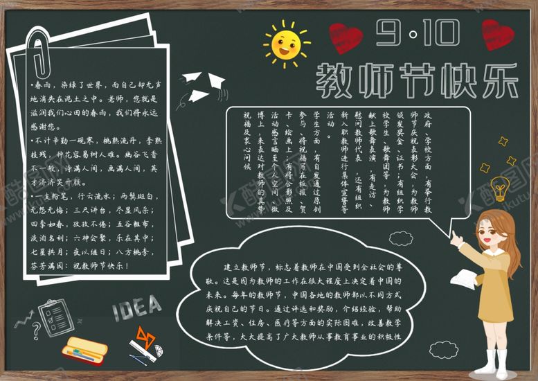 编号：16282509092216425045【酷图网】源文件下载-教师节