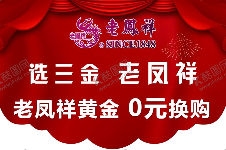 编号：48237910171652065146【酷图网】源文件下载-黄金老凤祥