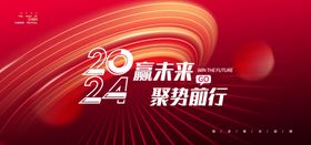 2023企业大气年会背景展板海