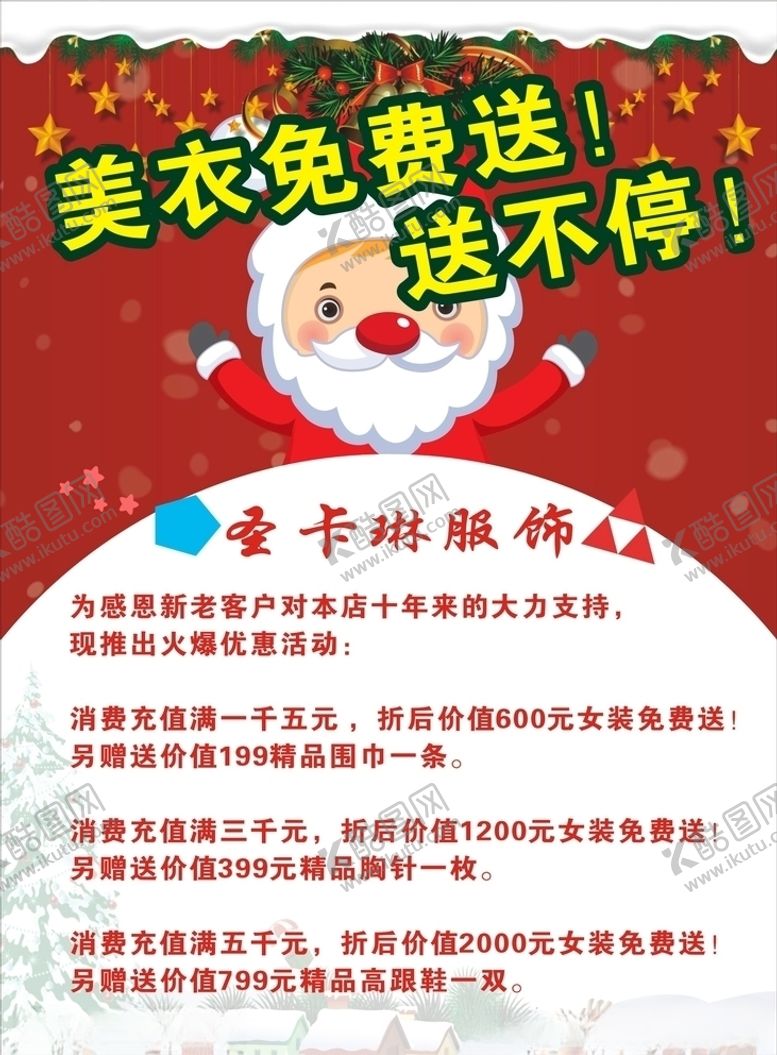 编号：84365106271522052486【酷图网】源文件下载-圣诞