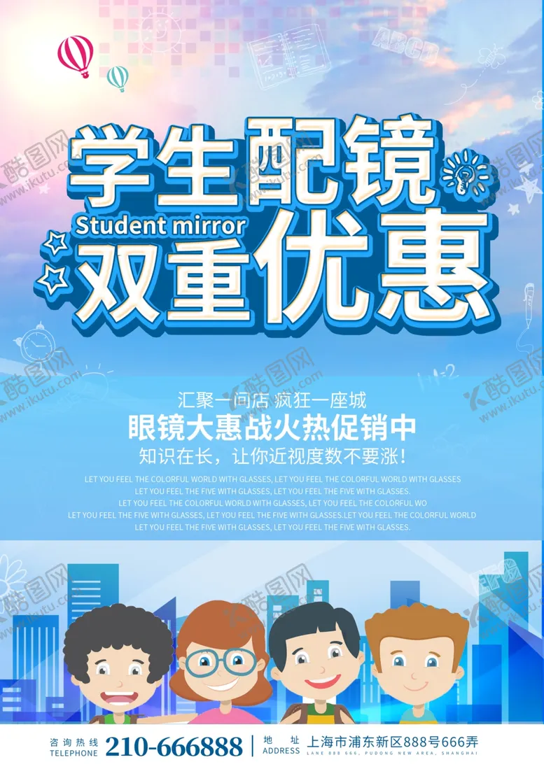 编号：12470110211433527539【酷图网】源文件下载-眼镜店配镜中心宣传单活动海报单