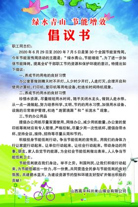倡议书