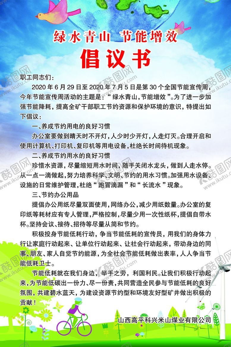 编号：24658107011416231010【酷图网】源文件下载-倡议书