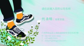 鞋名片