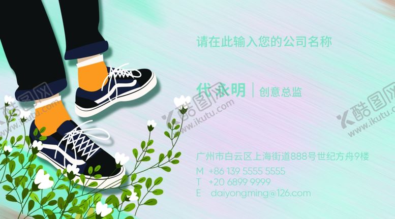 编号：60246206270807051478【酷图网】源文件下载-鞋名片