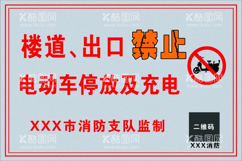 编号：28971701252213022637【酷图网】源文件下载-禁止电动车