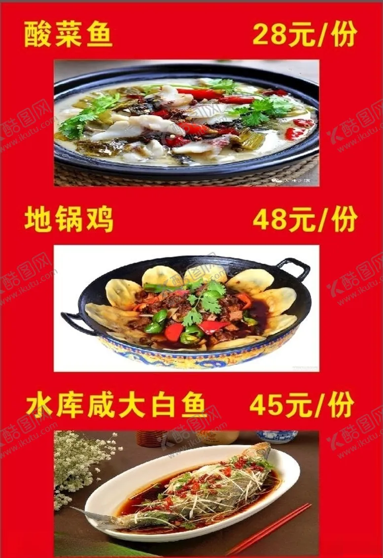 编号：73589604161919477450【酷图网】源文件下载-酸菜鱼