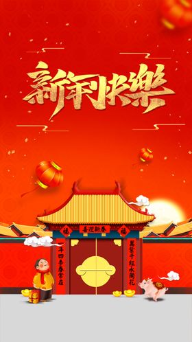 新春海报