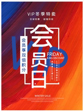 会员日设计