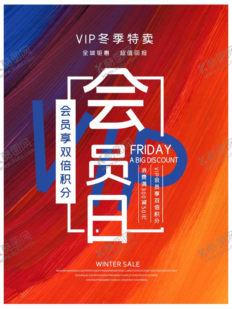 编号：20315609141407148690【酷图网】源文件下载-会员日设计