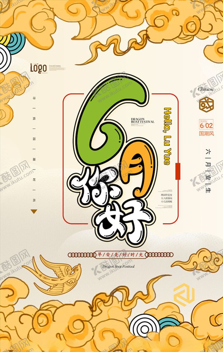 编号：42256603222013317030【酷图网】源文件下载-国潮海报