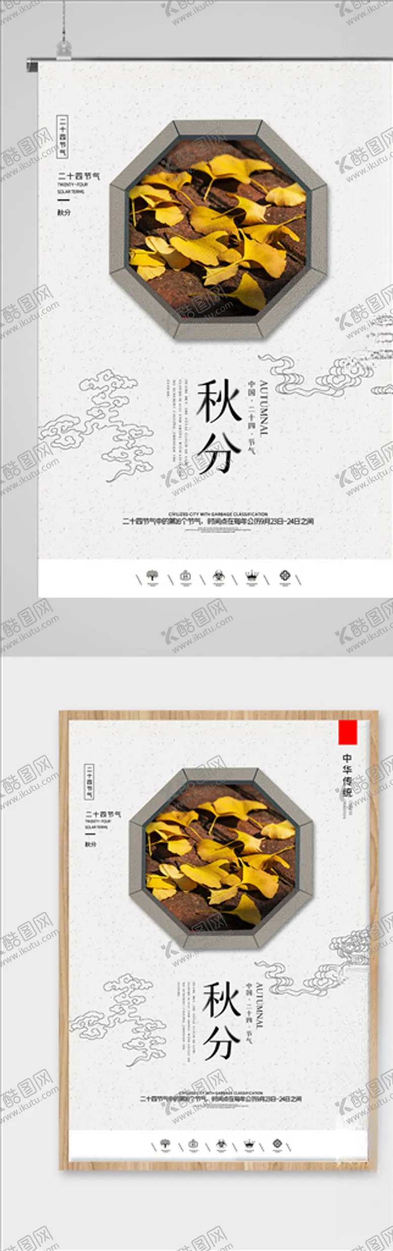 编号：12741304170647121316【酷图网】源文件下载-秋分海报二十四气节