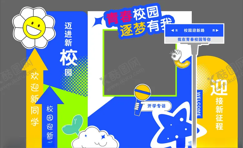 编号：59626701211437248882【酷图网】源文件下载-开学拍照框