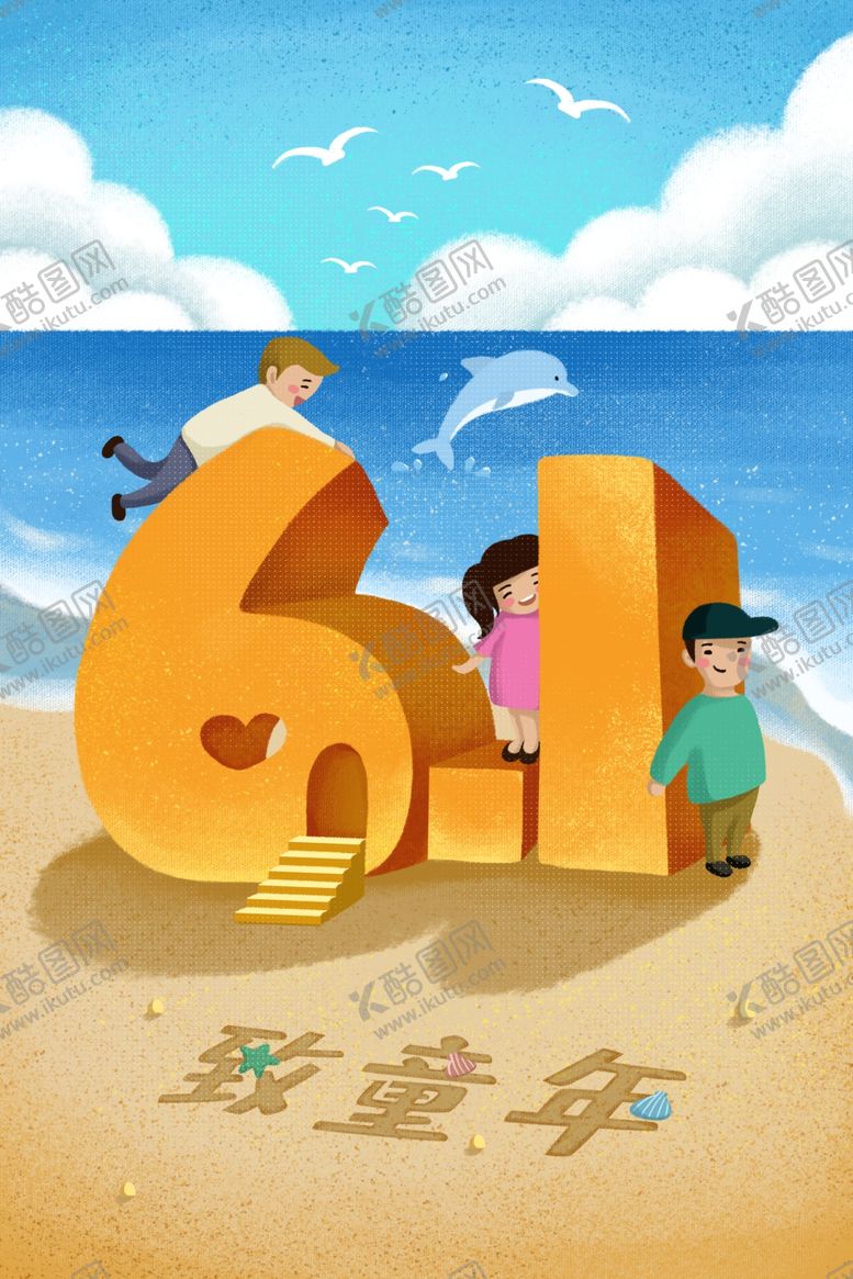 编号：21527509300834476675【酷图网】源文件下载-儿童节