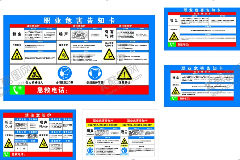 编号：14407012050544128739【酷图网】源文件下载-职业危害