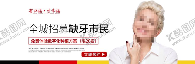 编号：48116004061952305353【酷图网】源文件下载-全城招募缺牙市民