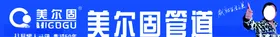 美尔固车贴