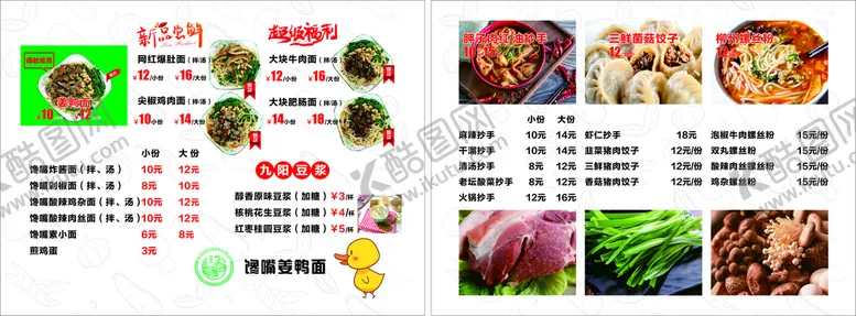 编号：19154102130317129153【酷图网】源文件下载-美食价目表
