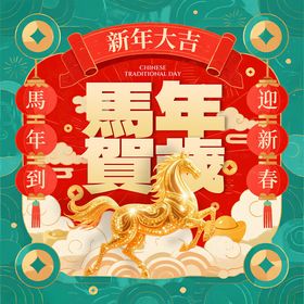 新年贺岁喜庆插画