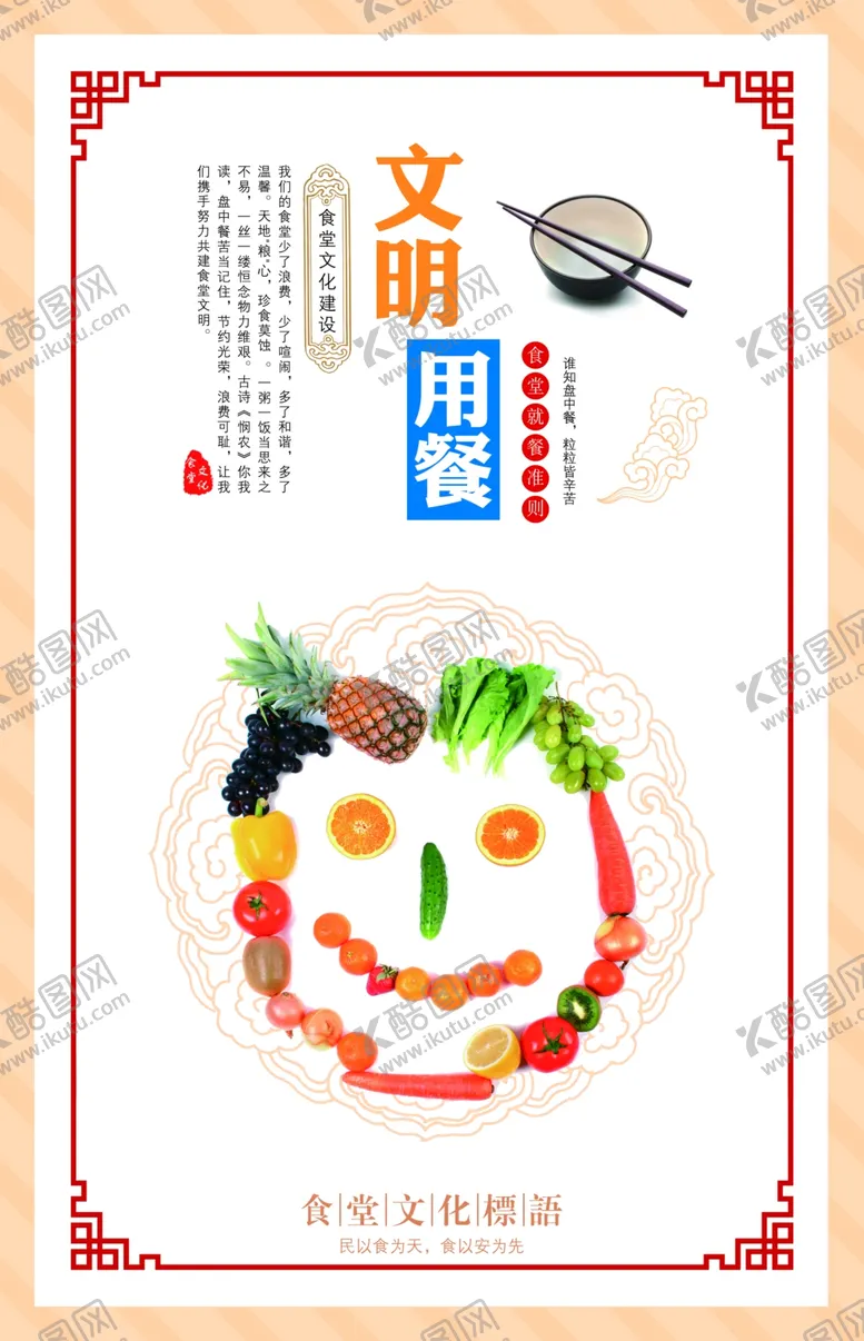编号：91951806261705137104【酷图网】源文件下载-食堂展板