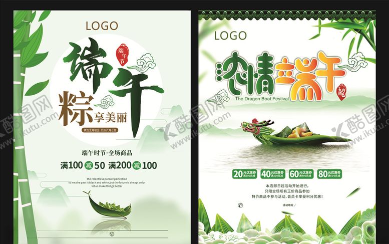 编号：55612405052226522534【酷图网】源文件下载-端午节图片