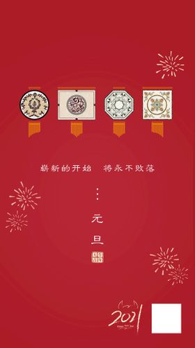 新年节日