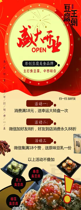 盛大开业豆腐臭豆腐展架画面